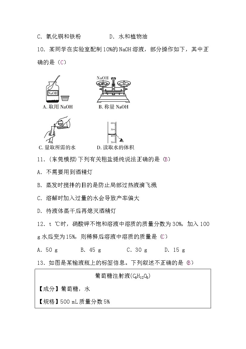 第九单元　溶　液第3页