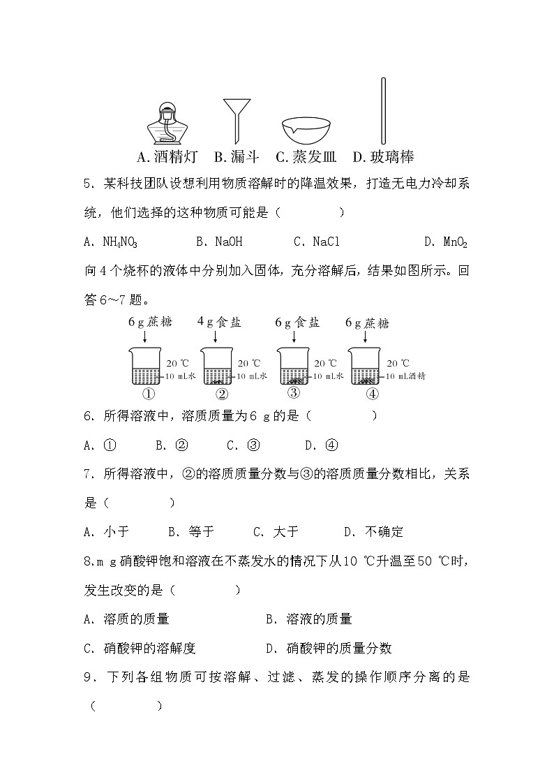 第九单元　溶　液 (学生版)第2页