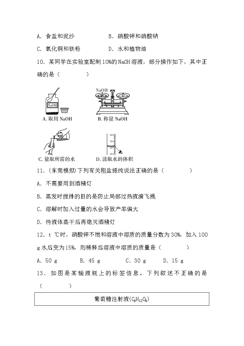 第九单元　溶　液 (学生版)第3页
