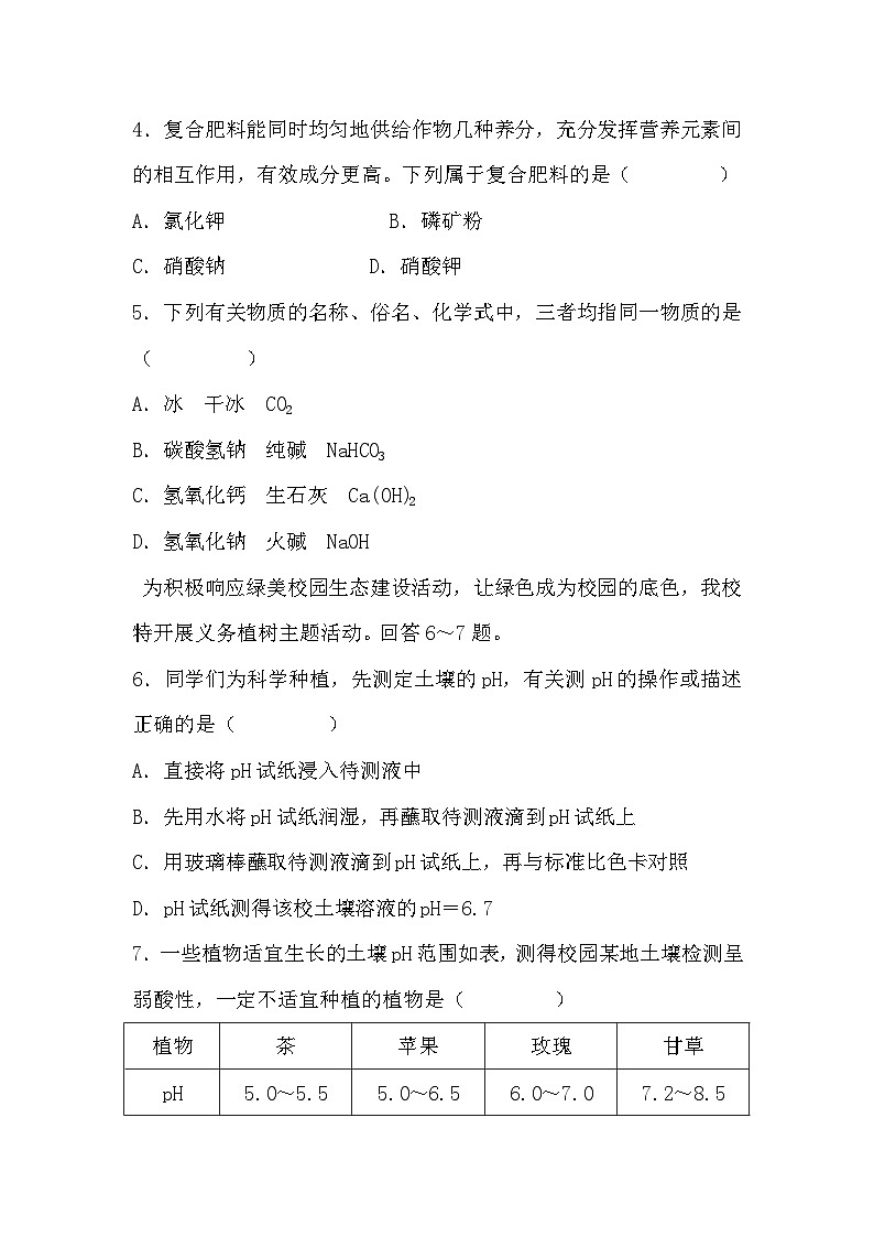 第十单元　常见的酸、碱、盐 第十一单元　化学与社会 (学生版)第2页