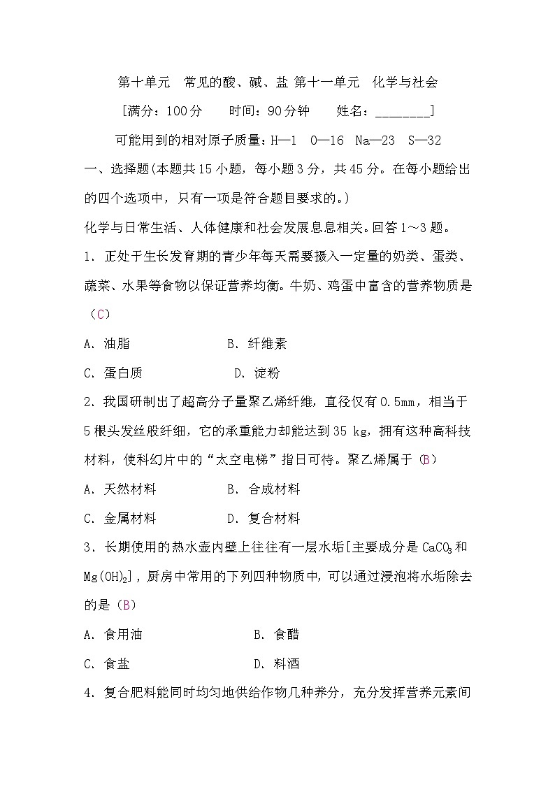 第十单元　常见的酸、碱、盐 第十一单元　化学与社会第1页