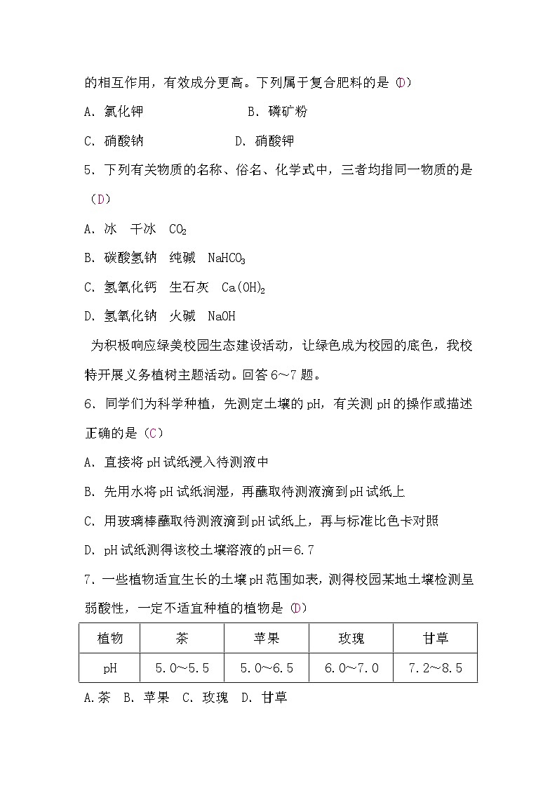 第十单元　常见的酸、碱、盐 第十一单元　化学与社会第2页