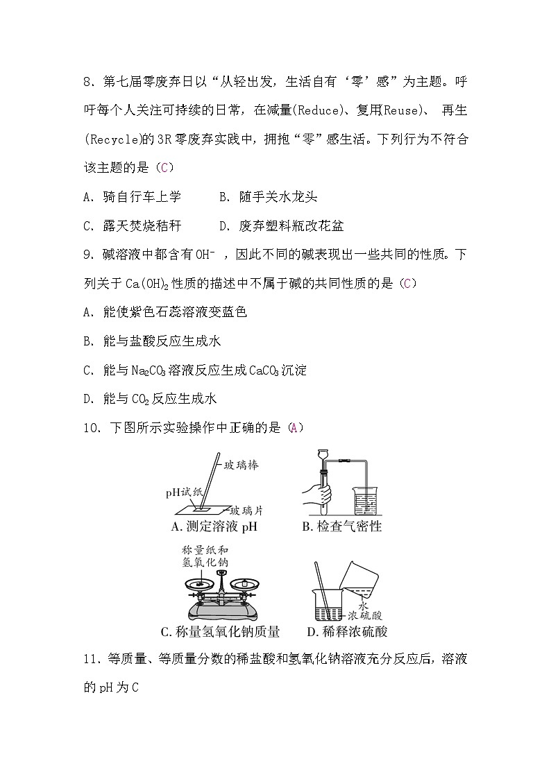 第十单元　常见的酸、碱、盐 第十一单元　化学与社会第3页