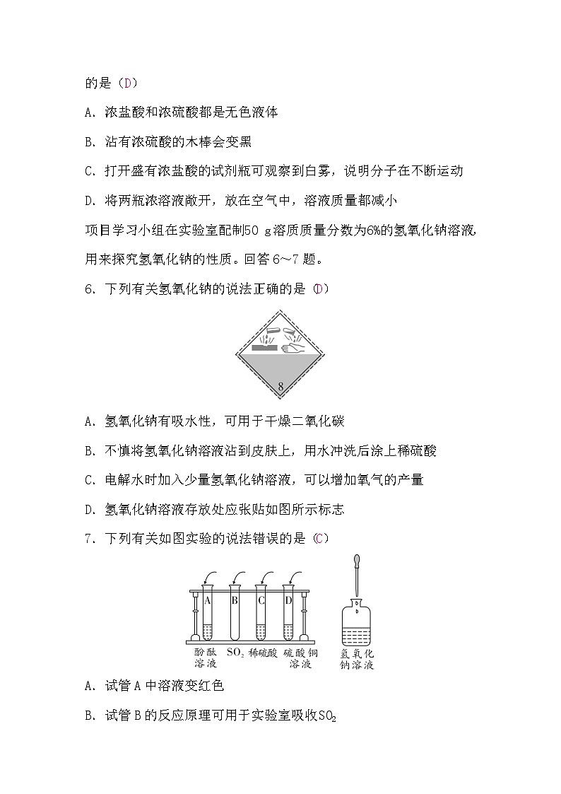 第十单元　常见的酸、碱、盐 第十一单元　化学与社会(二)第2页