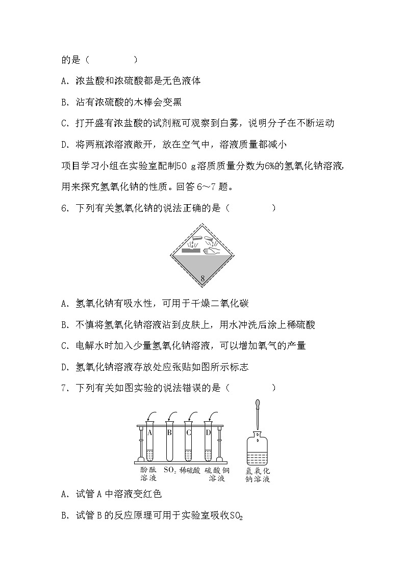 第十单元　常见的酸、碱、盐 第十一单元　化学与社会(二) (学生版)第2页