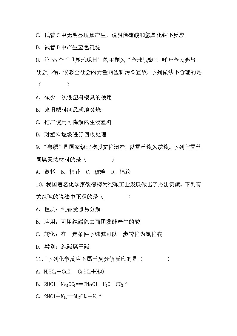 第十单元　常见的酸、碱、盐 第十一单元　化学与社会(二) (学生版)第3页