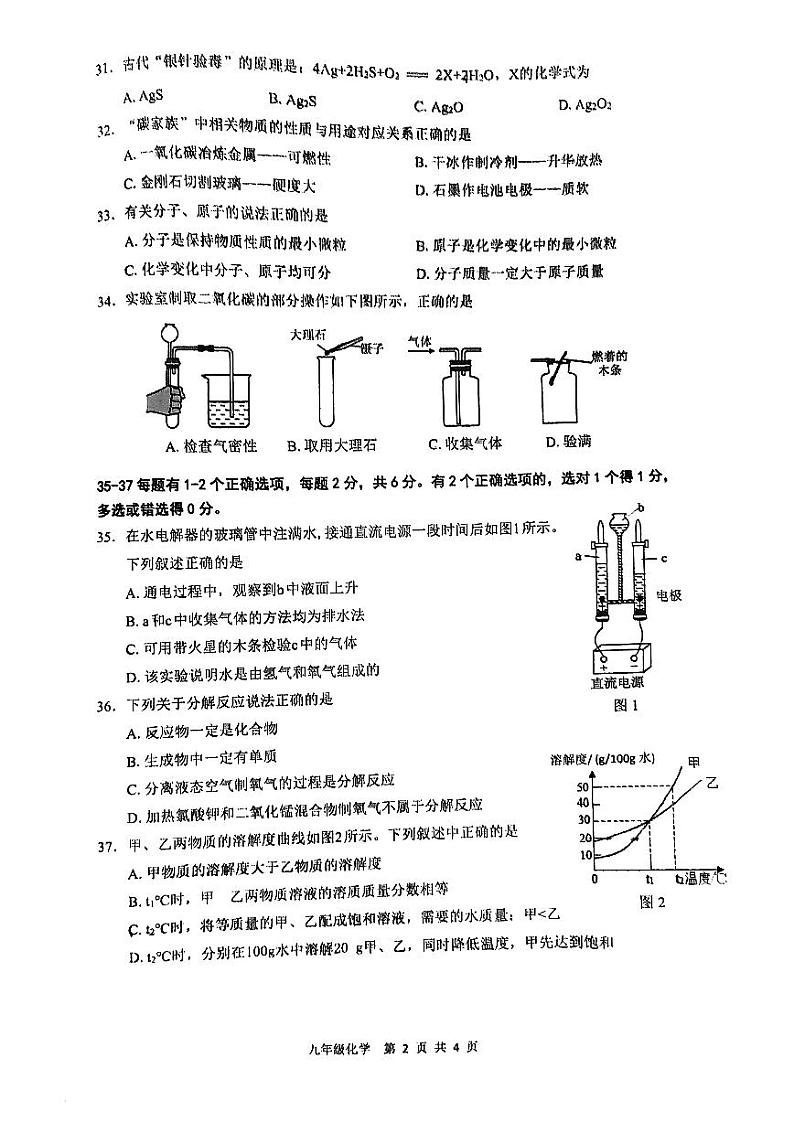 2025届上海市奉贤区初三一模综合试卷（化学部分）第2页