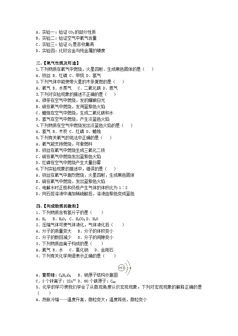 第1-8单元  选择题训练 (含答案) 2024-2025学年人教版九年级化学上册第2页