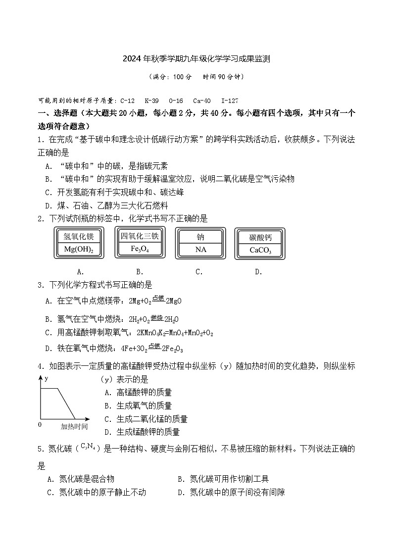 人教版2024-2025学年九年级上学期学习成果监测化学试题(含答案)第1页