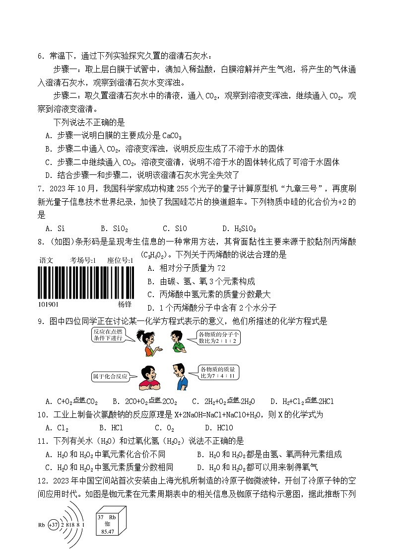 人教版2024-2025学年九年级上学期学习成果监测化学试题(含答案)第2页