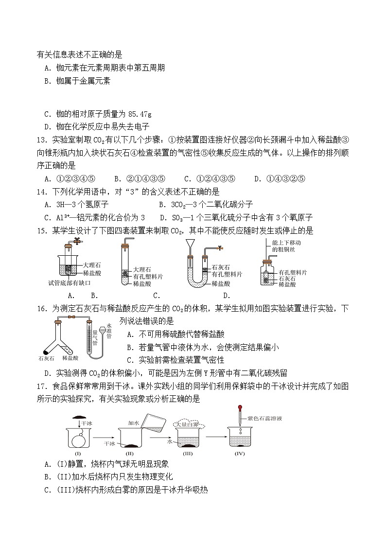 人教版2024-2025学年九年级上学期学习成果监测化学试题(含答案)第3页
