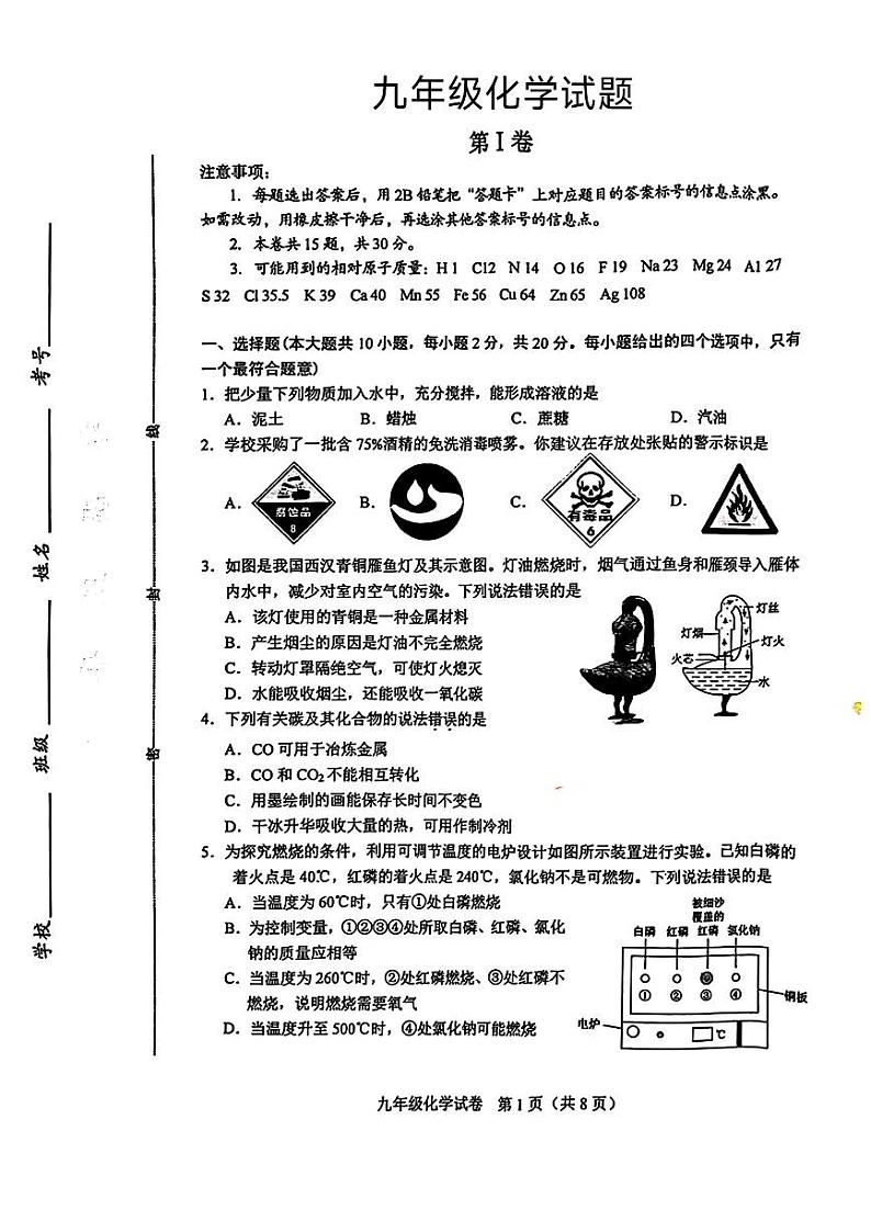 天津市和平区2024-2025学年九年级上学期期末考试化学试题第1页