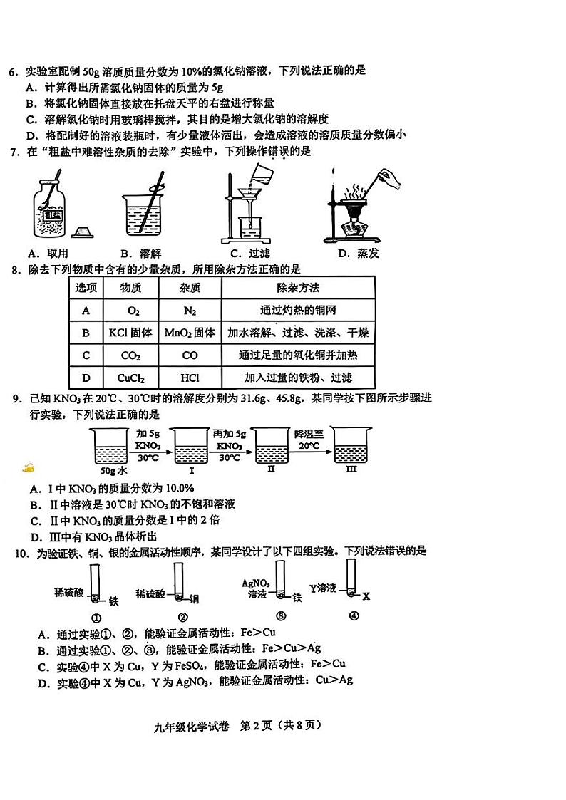 天津市和平区2024-2025学年九年级上学期期末考试化学试题第2页
