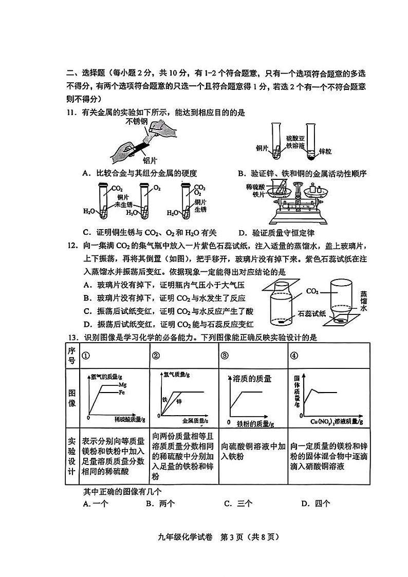 天津市和平区2024-2025学年九年级上学期期末考试化学试题第3页