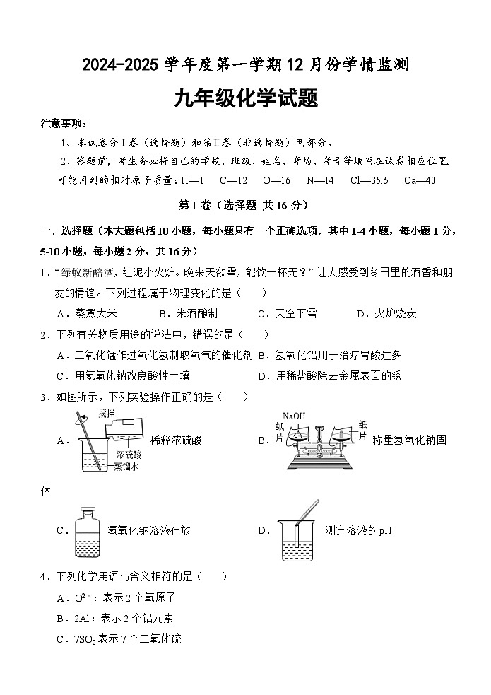 （教研室提供）山东省济宁市金乡县2024-2025学年九年级12月月考化学试题第1页