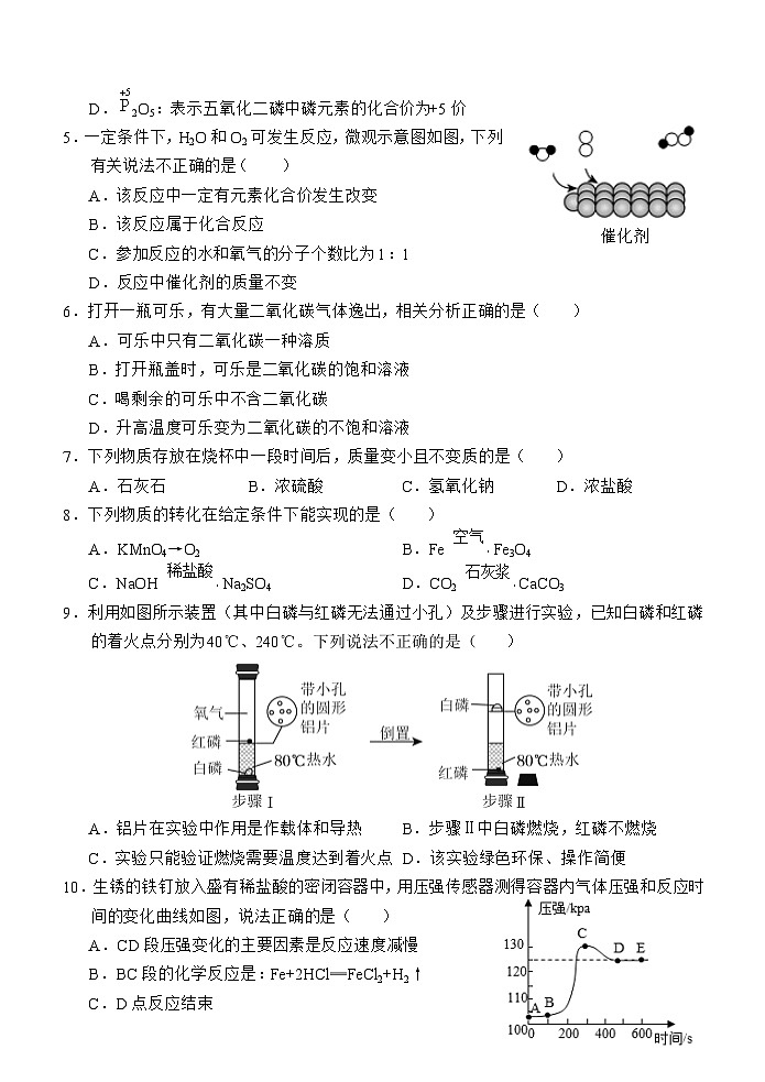（教研室提供）山东省济宁市金乡县2024-2025学年九年级12月月考化学试题第2页