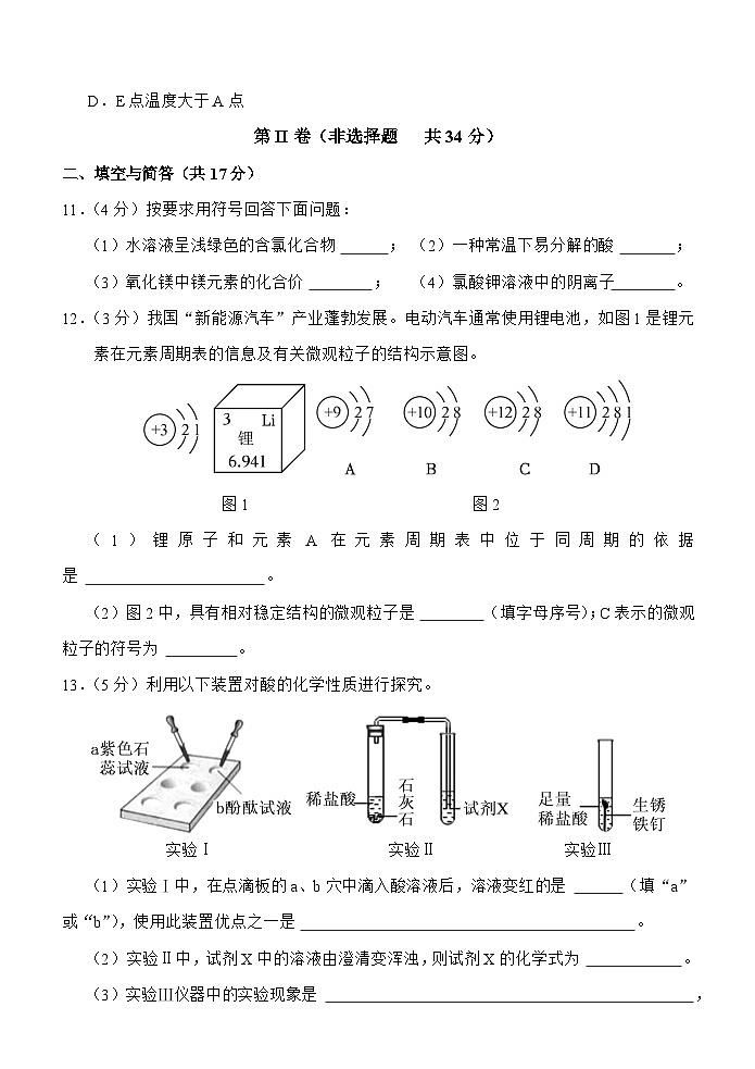 （教研室提供）山东省济宁市金乡县2024-2025学年九年级12月月考化学试题第3页