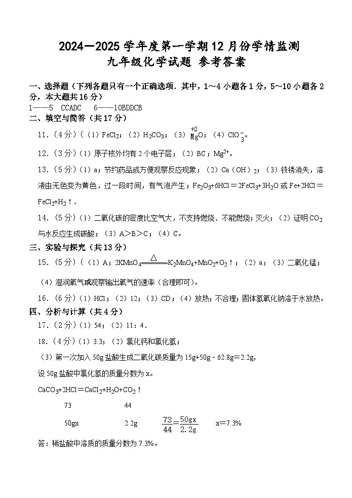 九 化学参考答案第1页