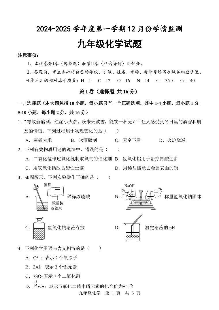 九 化学 12月考第1页
