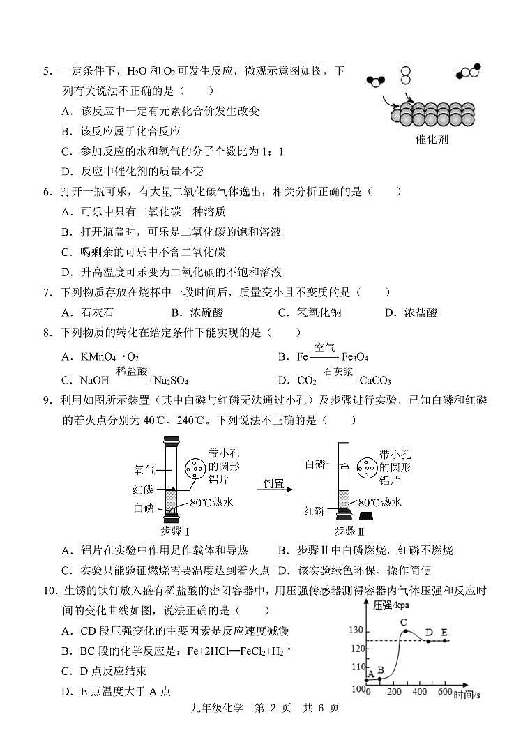 九 化学 12月考第2页