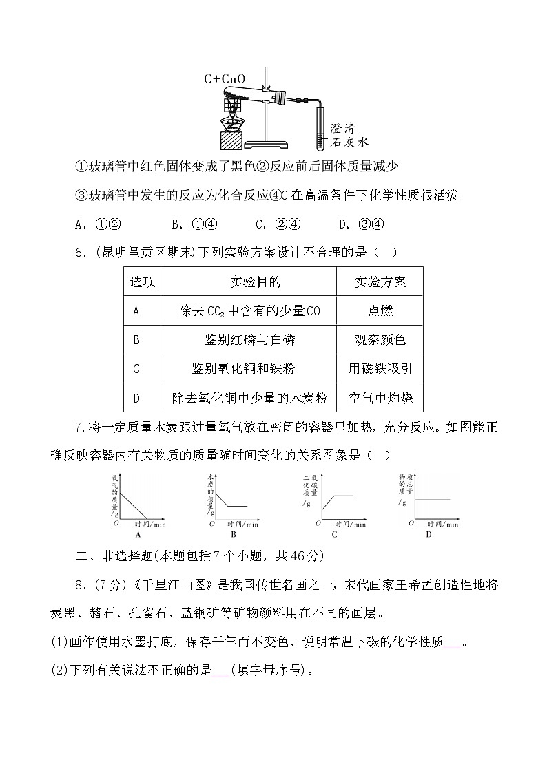 贵州省贵阳市南明区永乐第一中学2024-2025学年度第一学期12月质量监测九年级化学试卷第2页