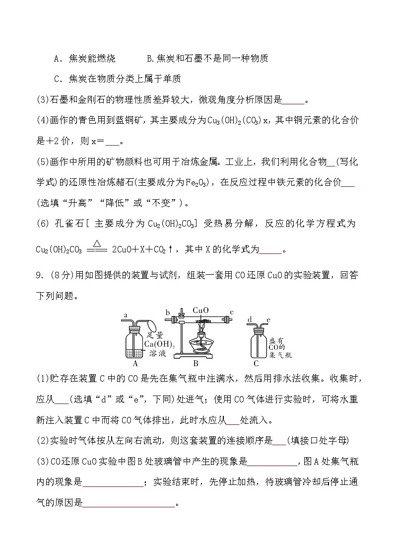 贵州省贵阳市南明区永乐第一中学2024-2025学年度第一学期12月质量监测九年级化学试卷第3页