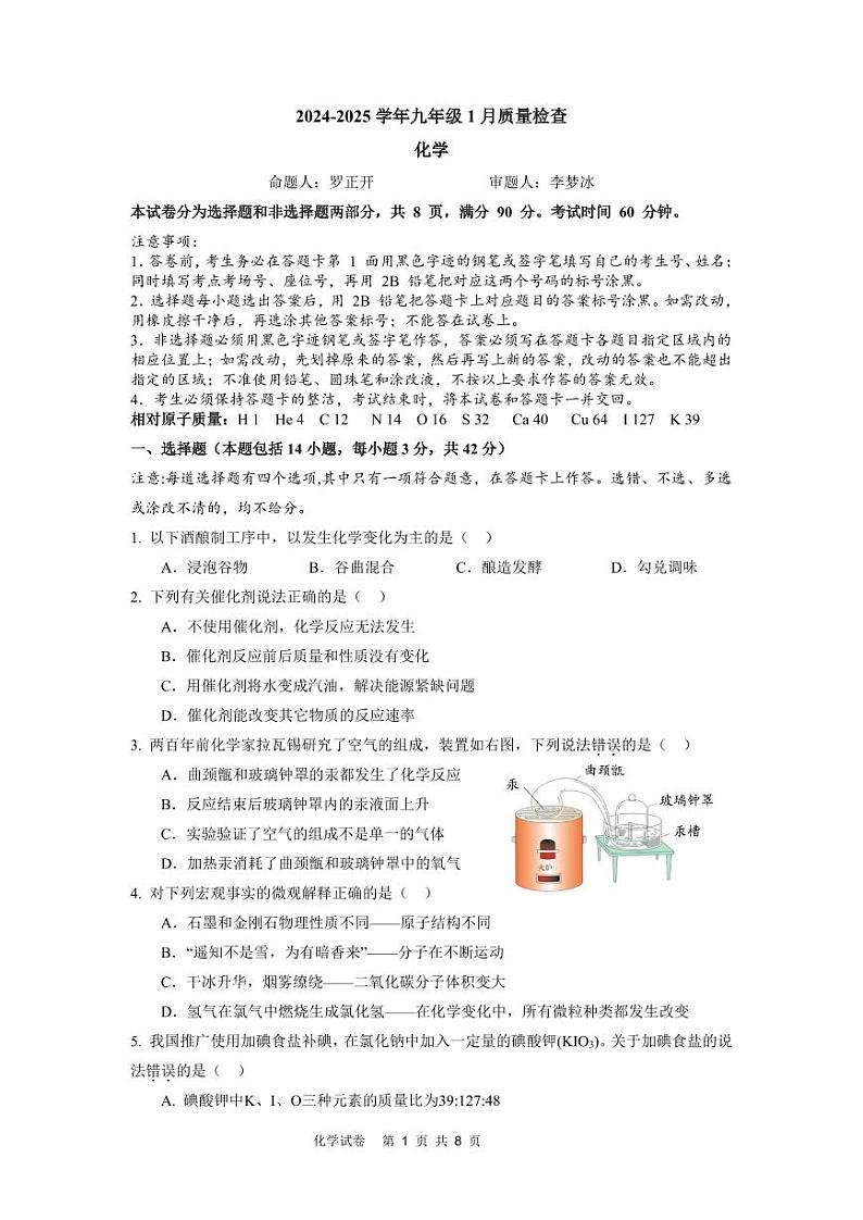 广东省广州市广州大学附属中学2024-2025学年上学期九年级1月大联盟质量检查化学试题第1页