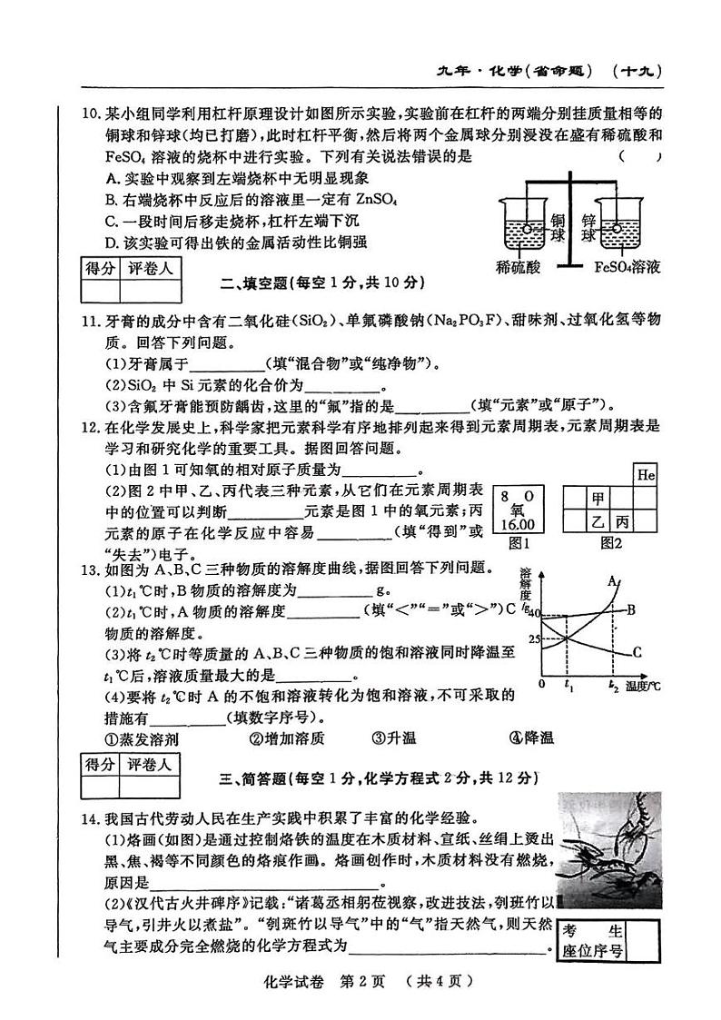 吉林省松原市宁江区2024-2025学年九年级上学期第四次月考化学试题第2页