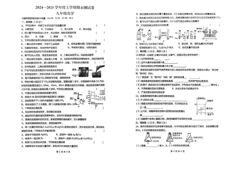 吉林省吉林市第九中学2024-2025学年九年级上学期期末考试化学试卷第1页