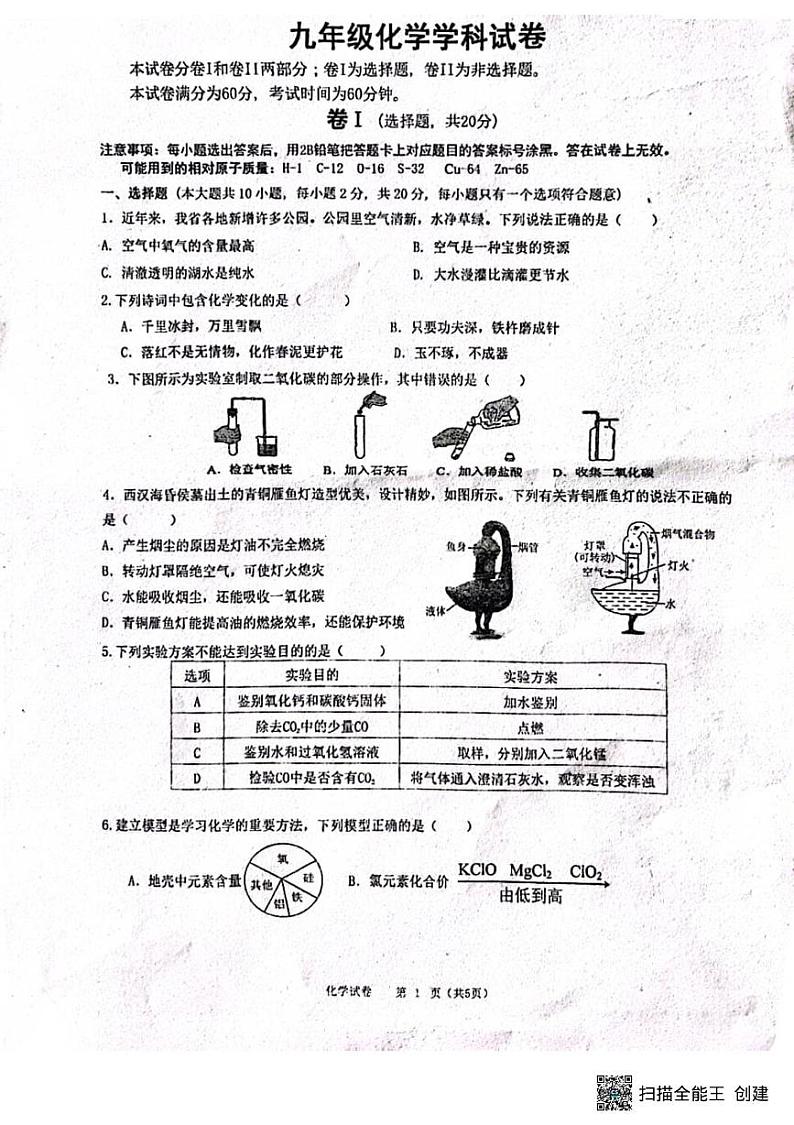 甘肃省张掖市山丹县大马营中学2024-2025学年九年级上学期期末调研化学试卷第1页