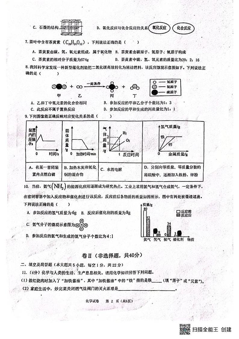 甘肃省张掖市山丹县大马营中学2024-2025学年九年级上学期期末调研化学试卷第2页