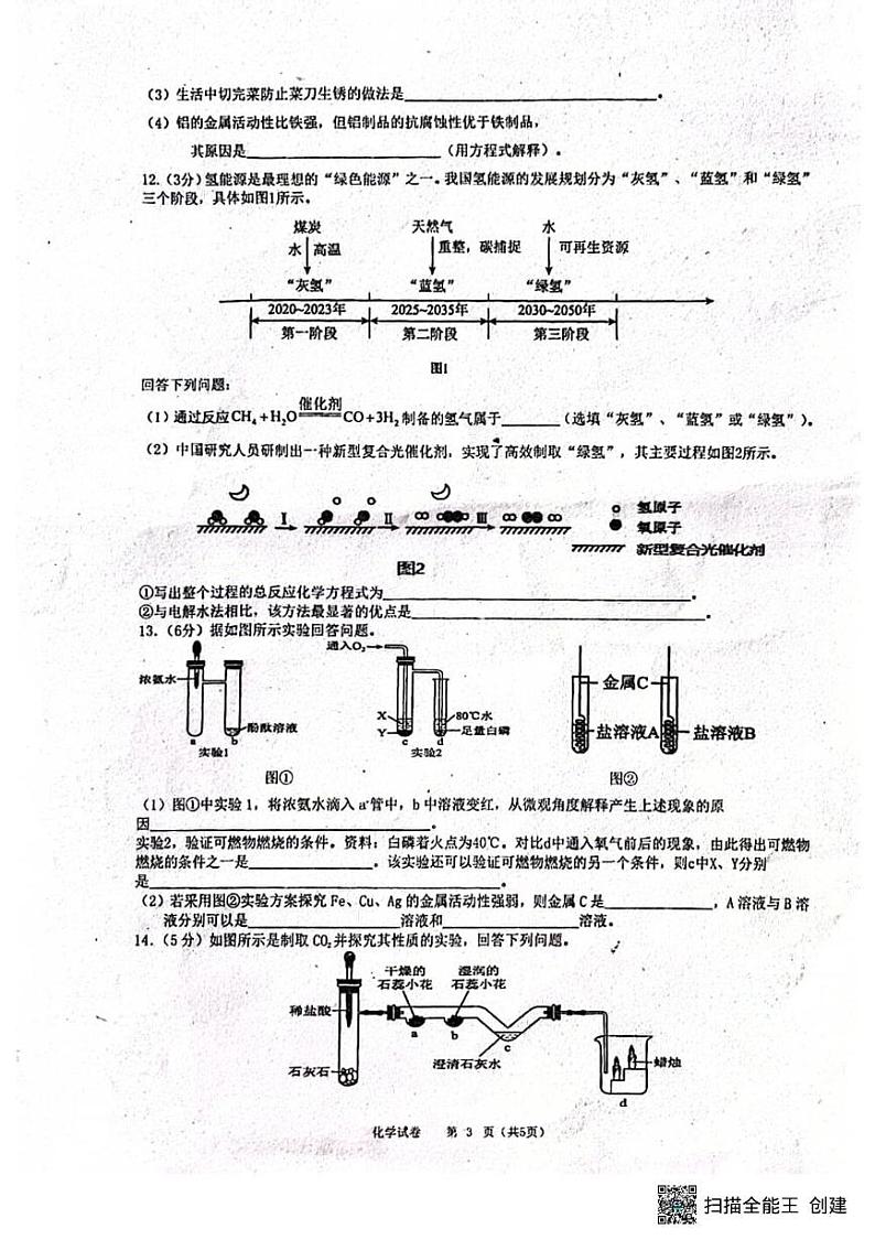 甘肃省张掖市山丹县大马营中学2024-2025学年九年级上学期期末调研化学试卷第3页