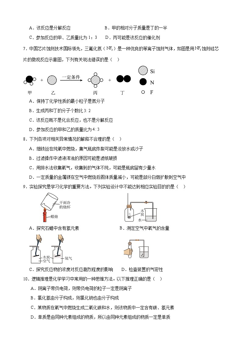 第五单元化学反应的定量关系复习试卷2024_2025学年九年级化学人教版上册第2页