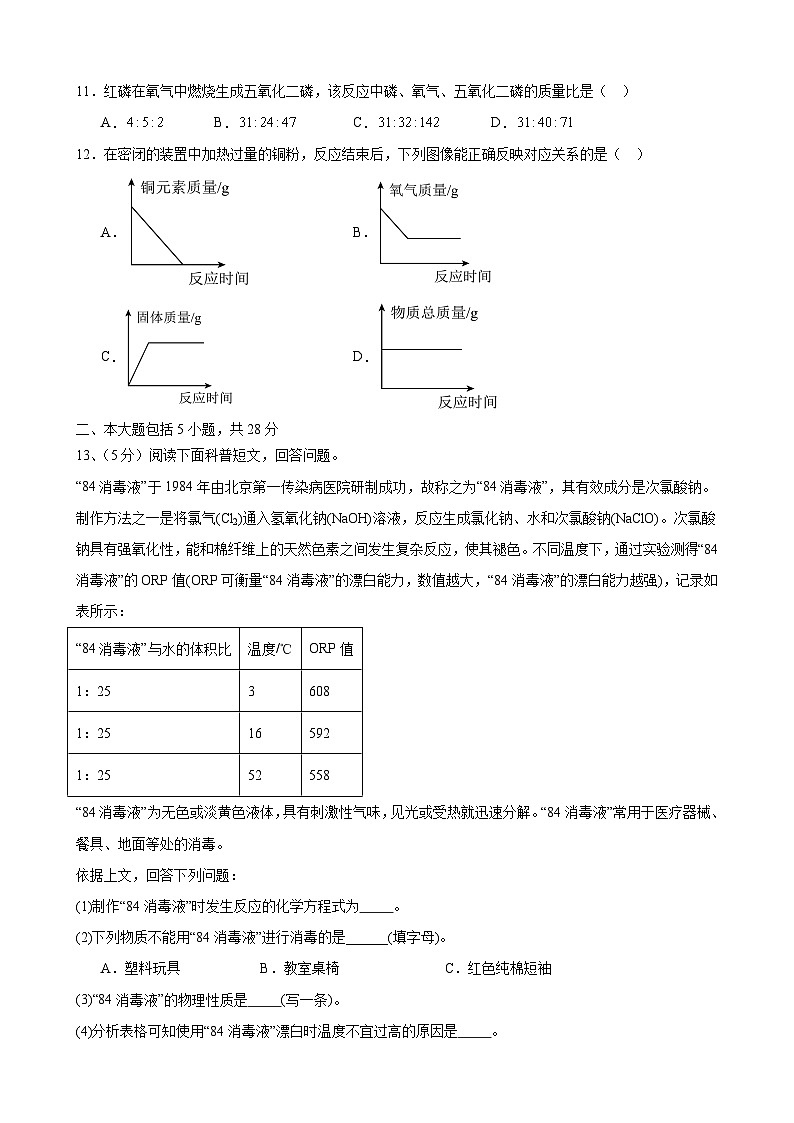 第五单元化学反应的定量关系复习试卷2024_2025学年九年级化学人教版上册第3页