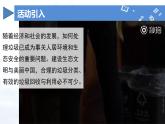 跨学科实践活动7 垃圾的分类与回收利用（课件）-九年级化学下册