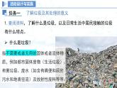 跨学科实践活动7 垃圾的分类与回收利用（课件）-九年级化学下册