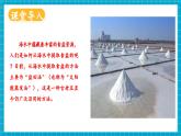 【新教材新課標(biāo)】魯教版化學(xué)九年級(jí)下冊(cè)第8單元第2節(jié)《海水曬鹽》（課件+分層練習(xí)）