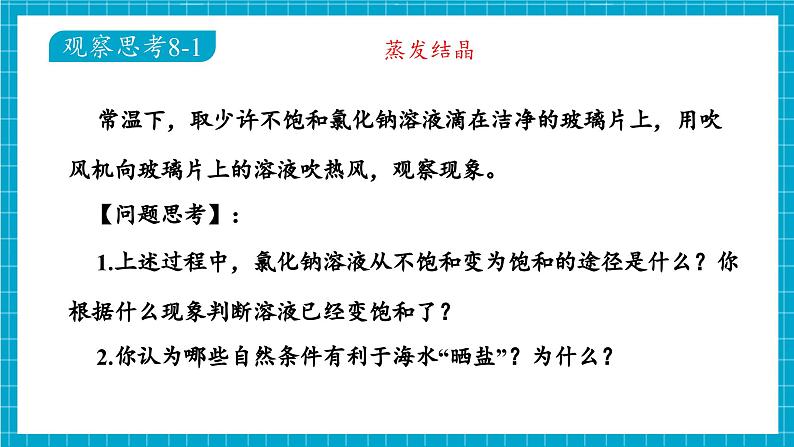 第二节 海水“晒盐”（同步课件）第6页