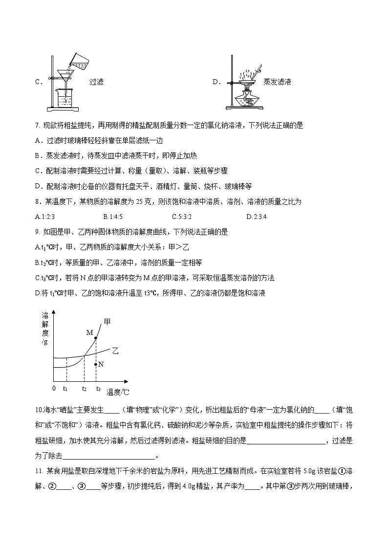 第二节 海水“晒盐”（分层练习）（原卷版）第2页