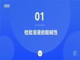 鲁教版初中化学九年级下册第七单元第三节《溶液的酸碱性》课件