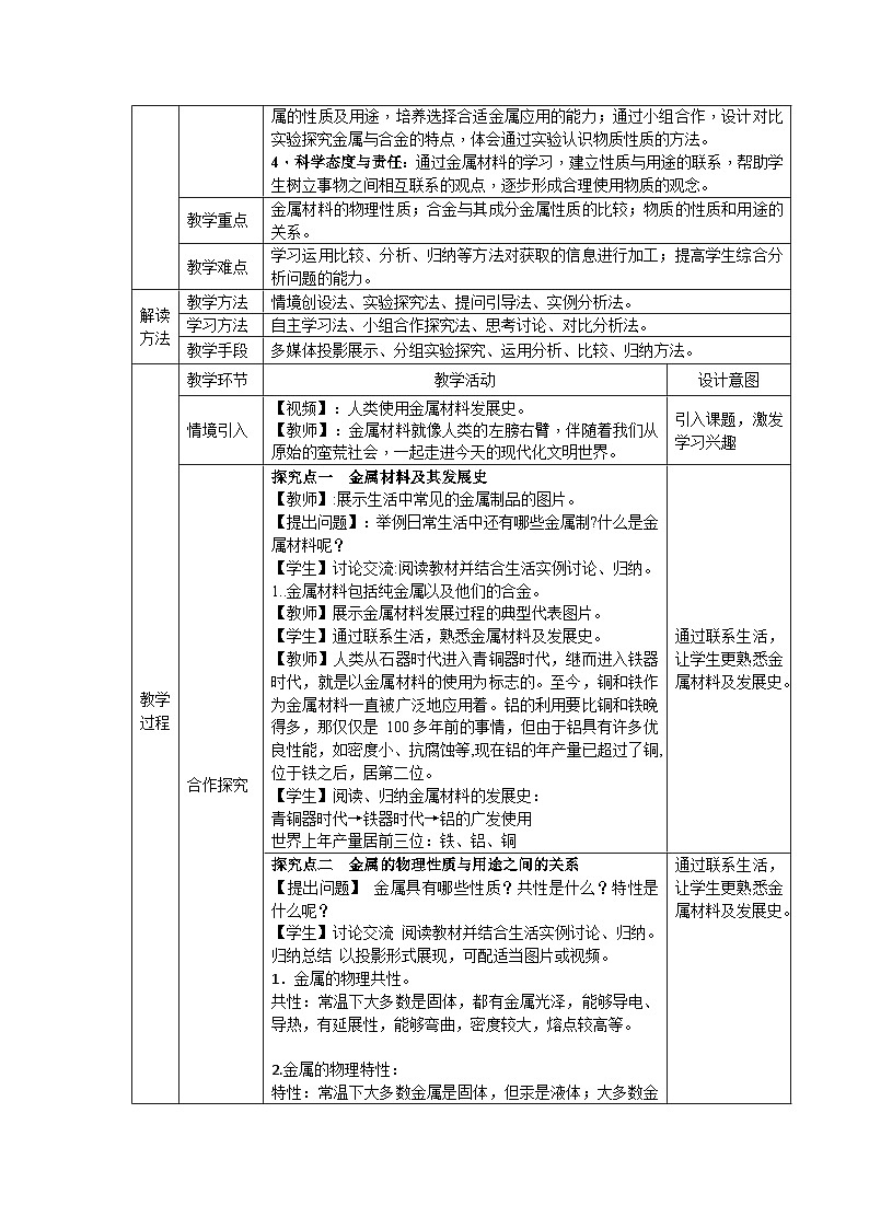 课题1 金属材料 教学设计第2页