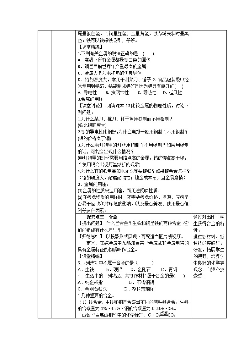 课题1 金属材料 教学设计第3页