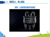 人教版（2024）化學(xué)下冊(cè) 課題1 金屬材料課件+教學(xué)設(shè)計(jì)+導(dǎo)學(xué)案
