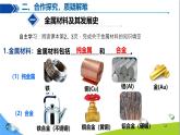 人教版（2024）化學(xué)下冊(cè) 課題1 金屬材料課件+教學(xué)設(shè)計(jì)+導(dǎo)學(xué)案