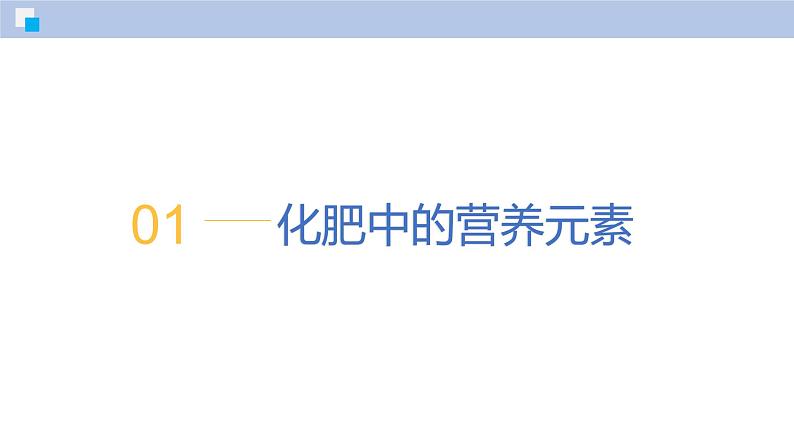 8.4 几种重要的盐（第2课时）-初中化学九年级下册同步教学课件（沪教版2024）第5页