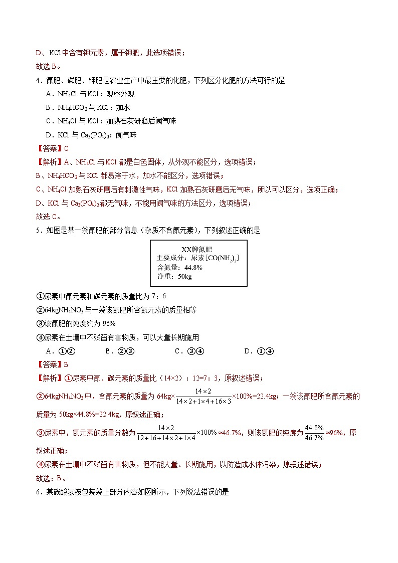 8.4 几种重要的盐（第2课时）（练习）（含答案解析）第2页