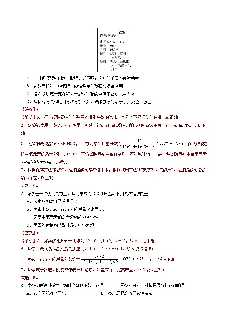 8.4 几种重要的盐（第2课时）（练习）（含答案解析）第3页