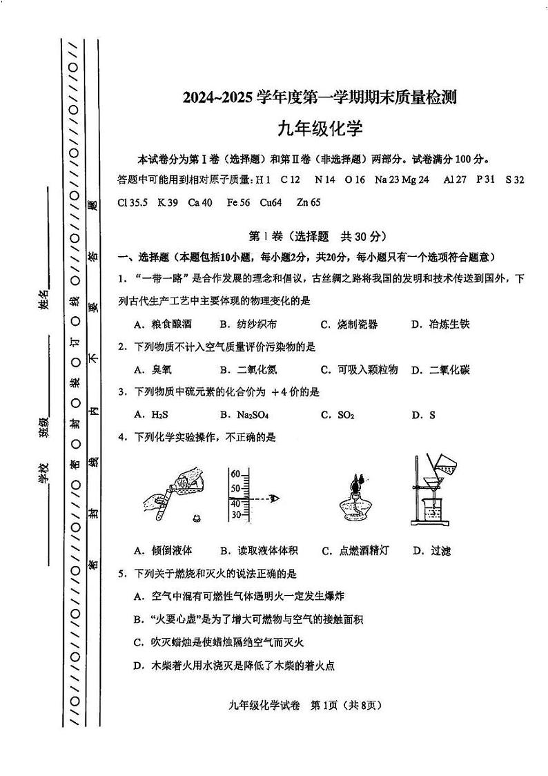 天津市河东区2024-2025学年九年级上学期期末考试化学试题第1页