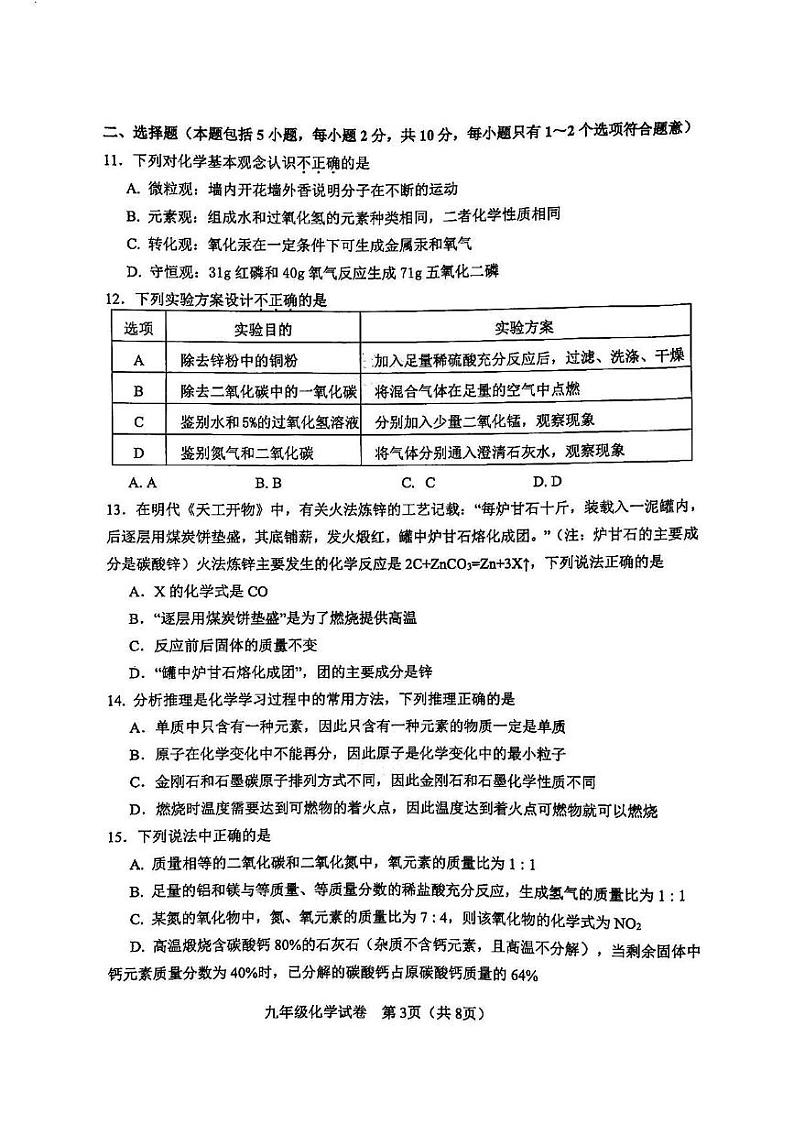 天津市河东区2024-2025学年九年级上学期期末考试化学试题第3页