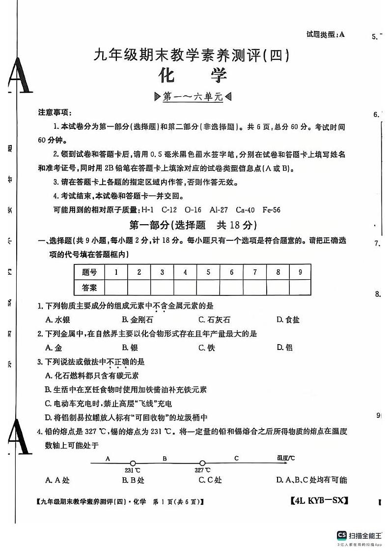 陕西省西安市高陵区2024-2025学年九年级上学期1月期末化学试题第1页